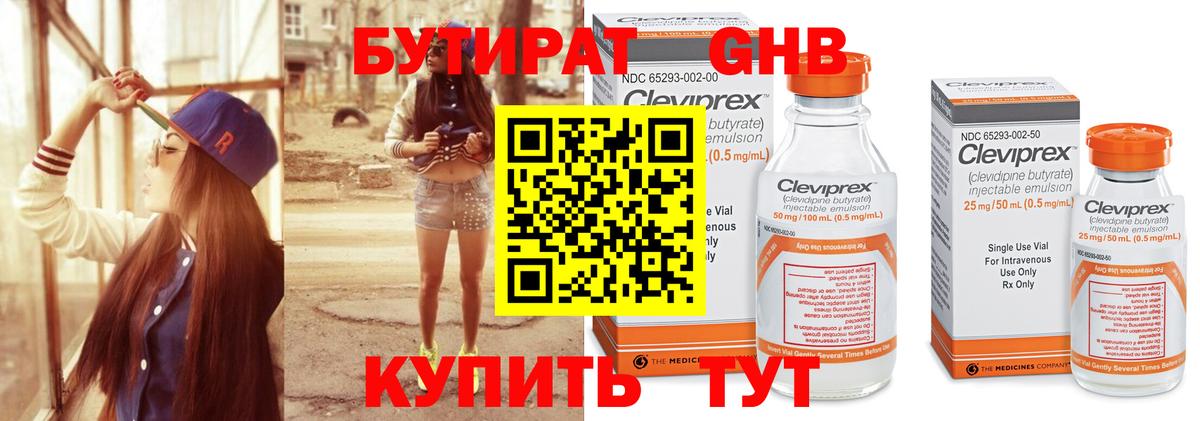 Бутират оксибутират Гусиноозёрск