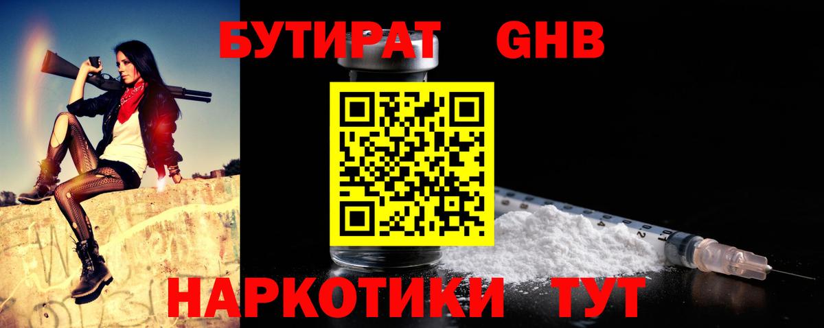 БУТИРАТ вода  Вход с VPN  Гусиноозёрск 