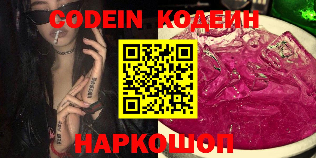 Кодеиновый сироп Lean Purple Drank Гусиноозёрск