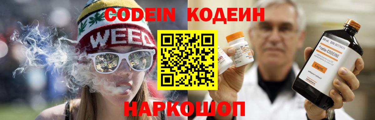 Кодеин напиток Lean (лин)  Вход с VPN  Гусиноозёрск 