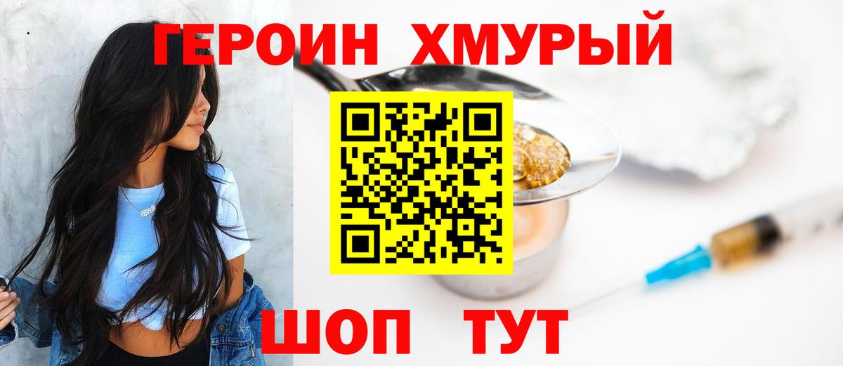 Гусиноозёрск  ГЕРОИН герыч  Вход с VPN 