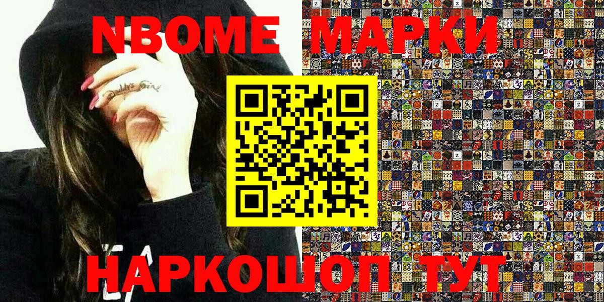 Марки 25I-NBOMe 1,5мг Гусиноозёрск